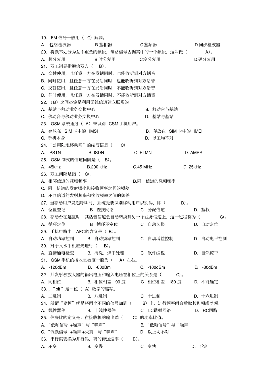 通信终端维修员高级工试题库07243_第2页