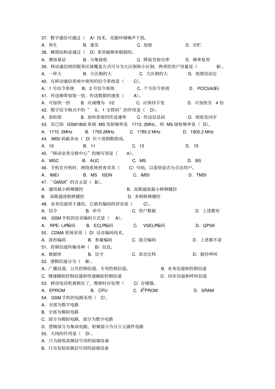 通信终端维修员高级工试题库07243_第3页