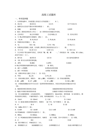 通信终端维修员高级工试题库07243