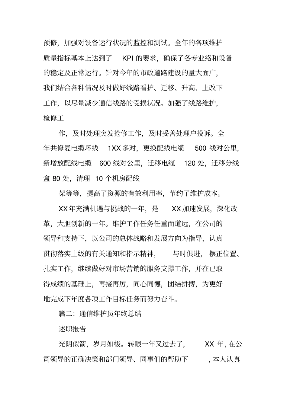 通信维护个人工作总结_第2页