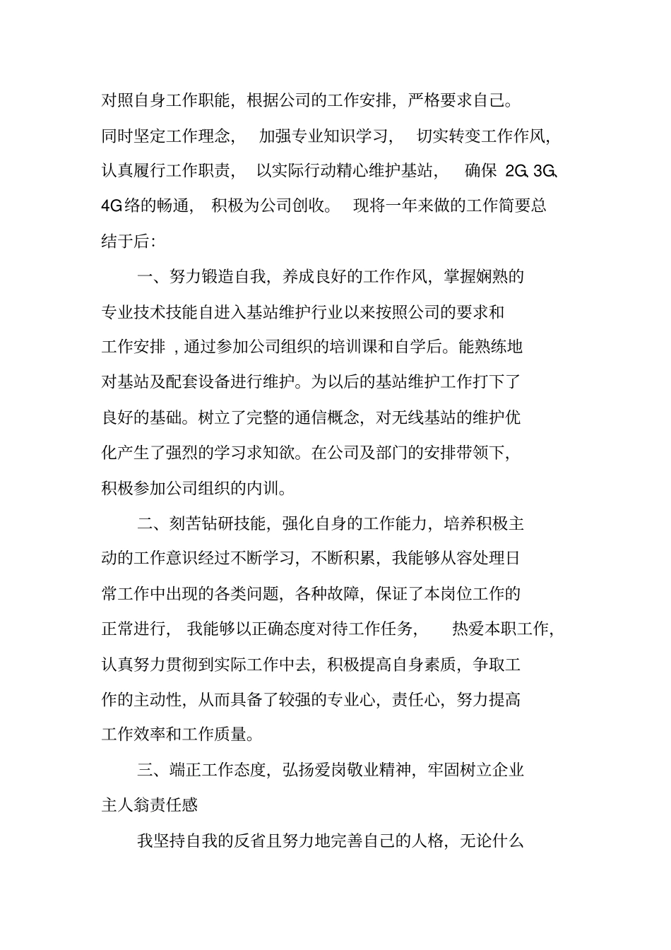 通信维护个人工作总结_第3页