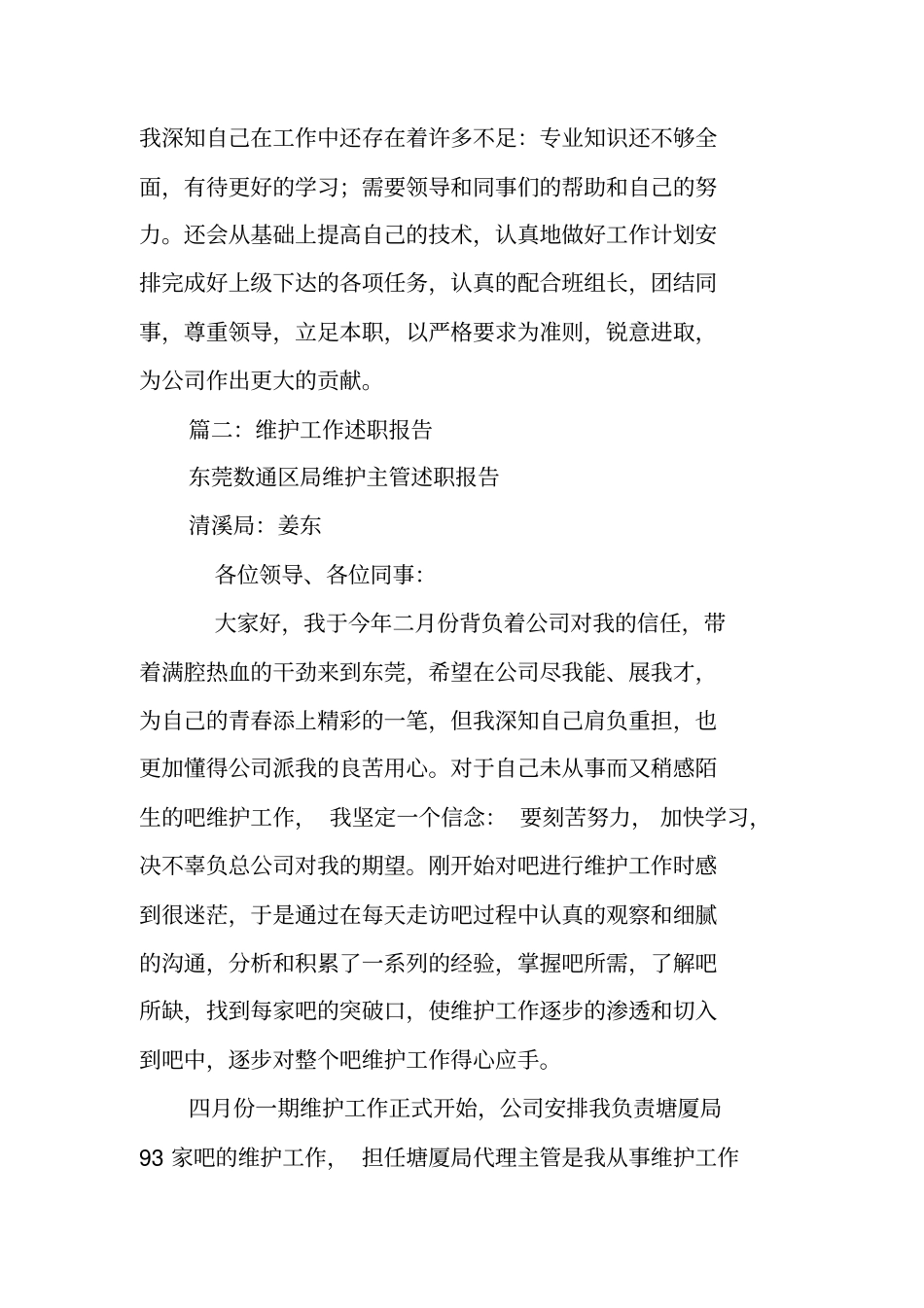 通信维护述职报告_第3页
