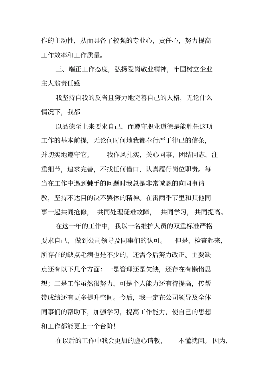 通信维护述职报告_1_第2页