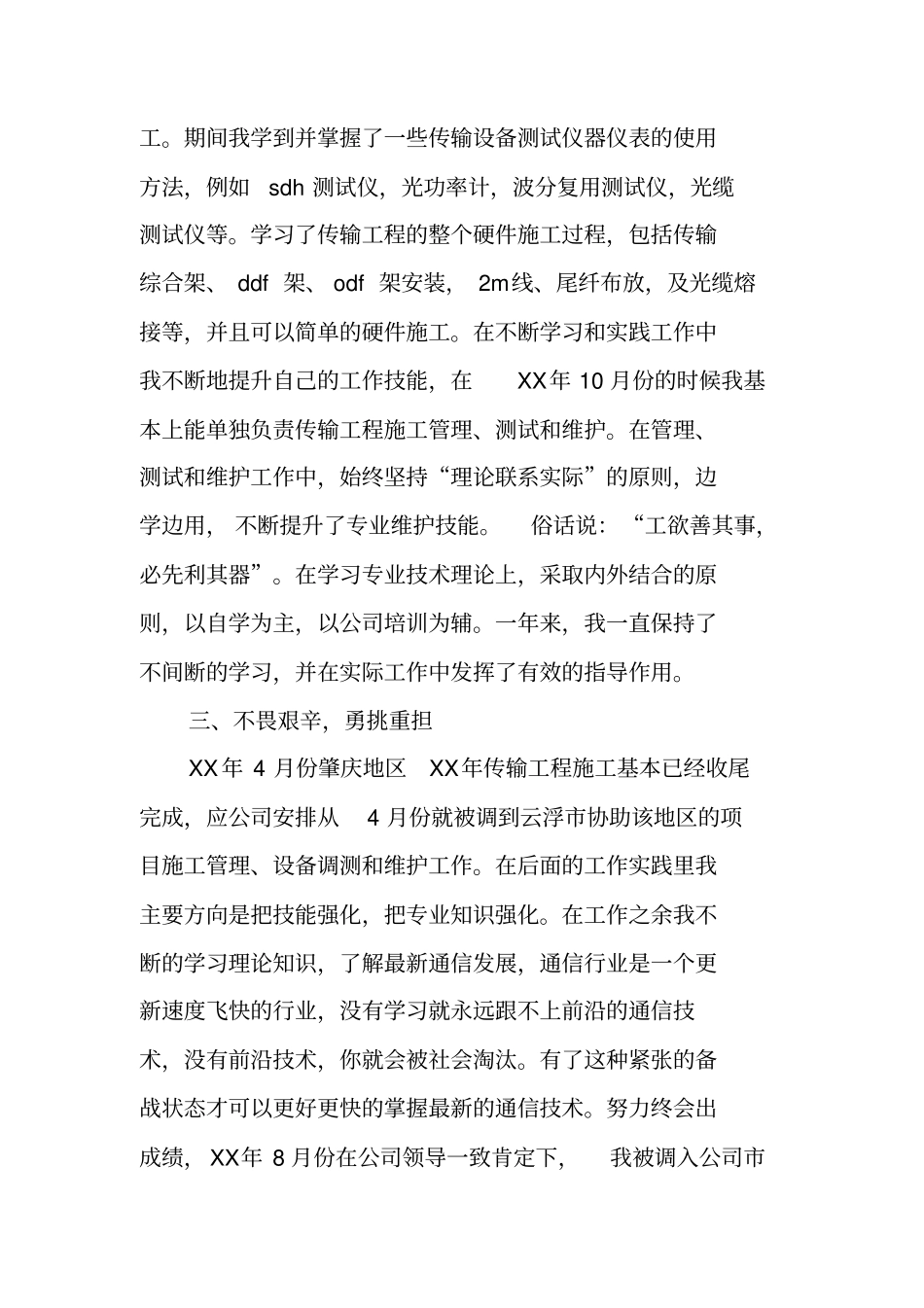 通信维护工作总结_第2页