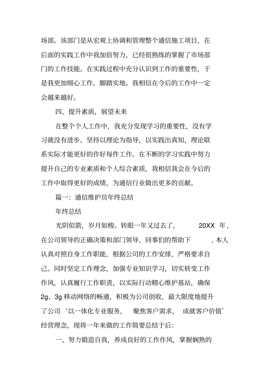 通信维护工作总结_第3页