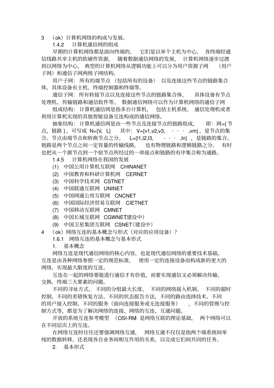 通信网作业答案_第3页