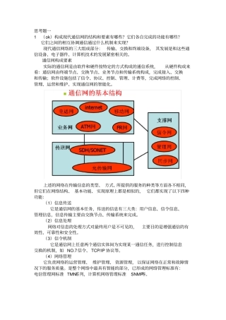 通信网作业答案