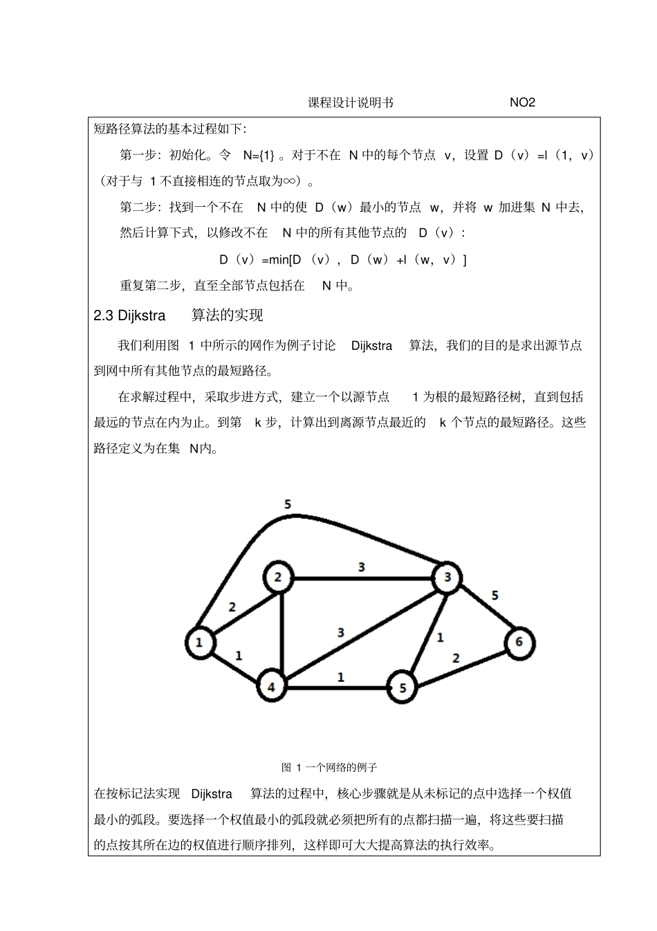 通信网基础及应用课程设计_第2页