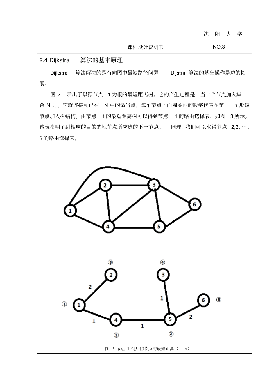 通信网基础及应用课程设计_第3页