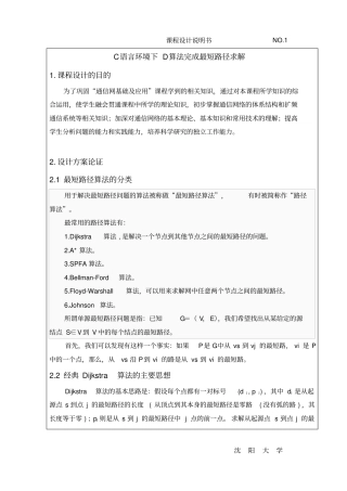 通信网基础及应用课程设计