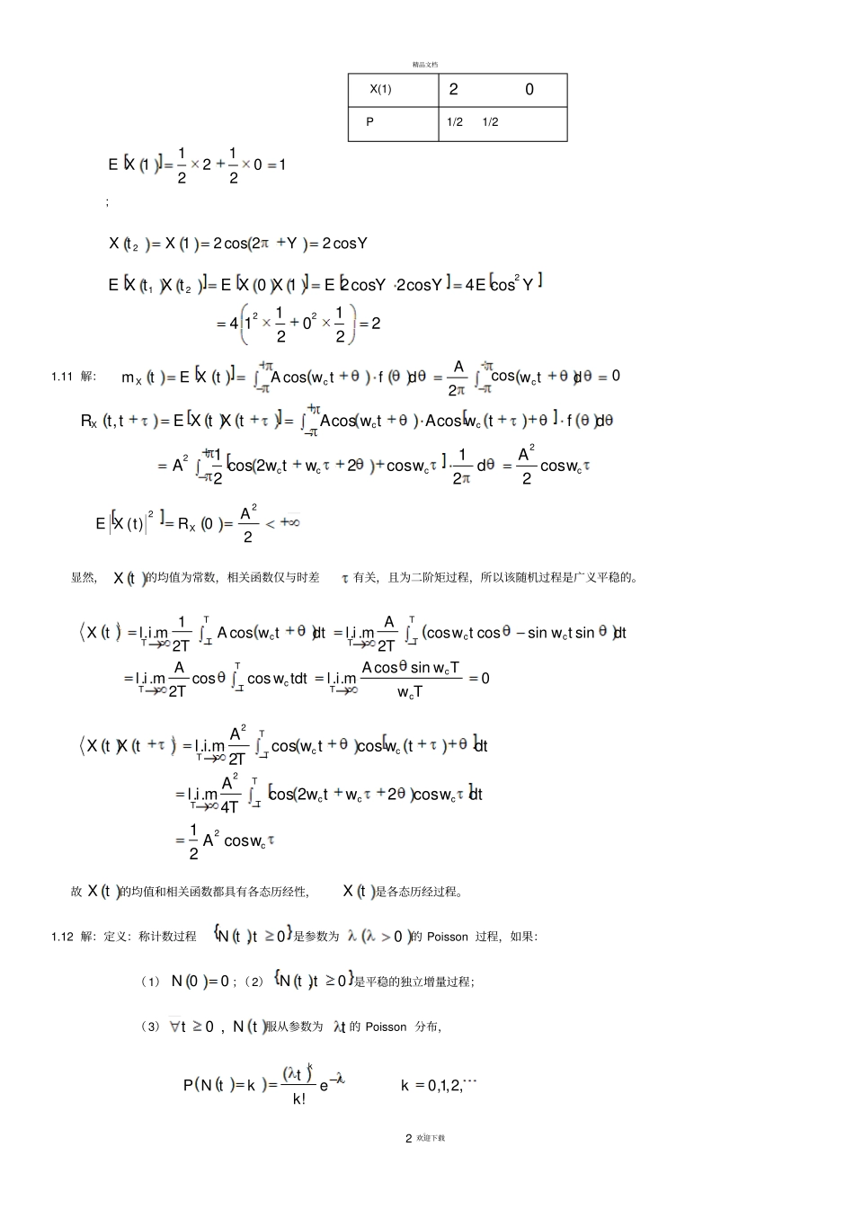 通信网络基础-李建东-盛敏-课后习题答案_第2页