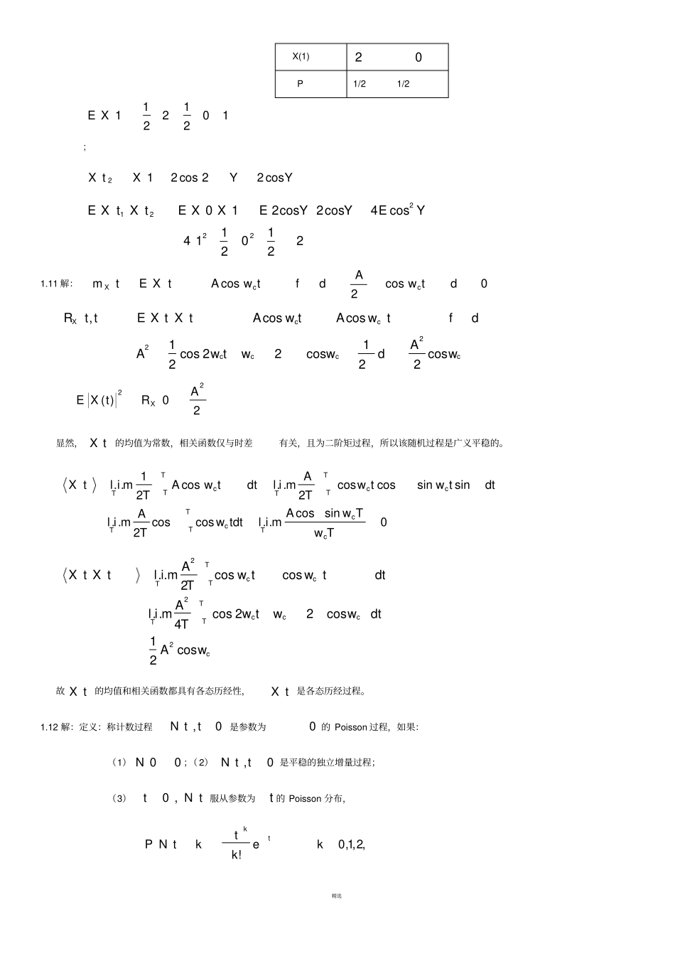 通信网络基础李建东盛敏课后习题答案_第2页