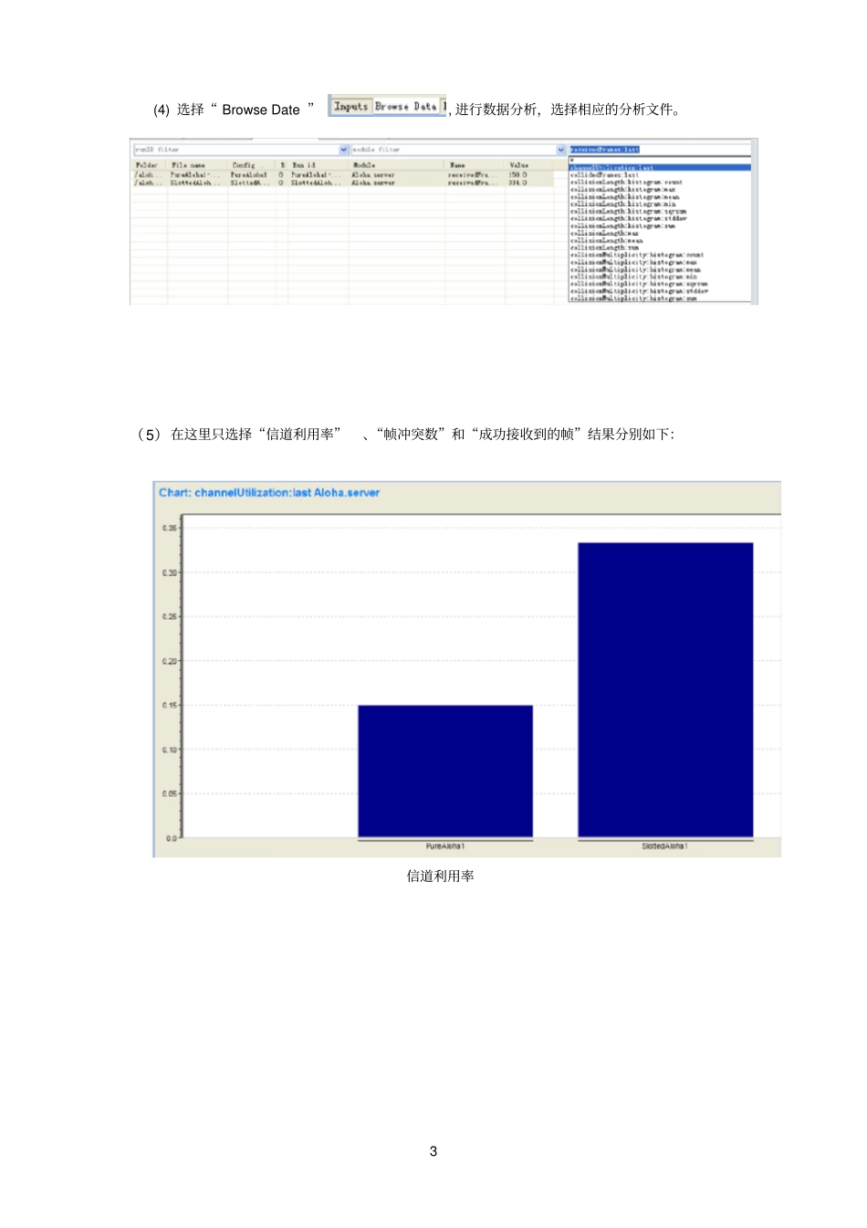 通信网络仿真2_第3页