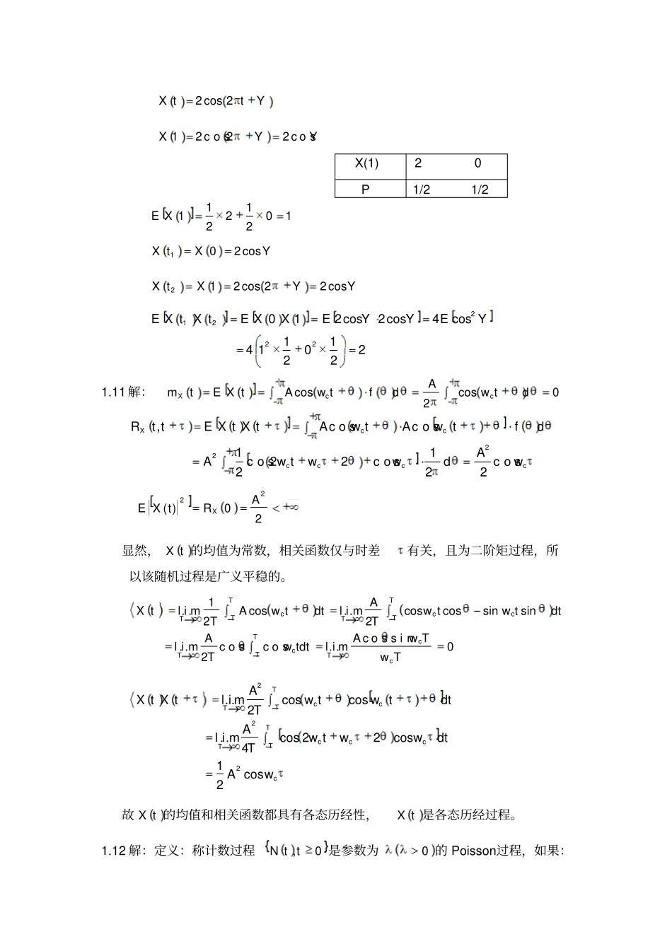 通信网络基础答案_第2页