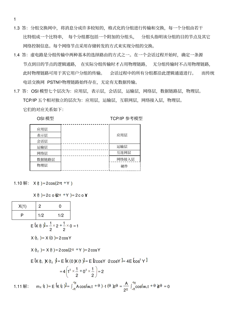 通信网络基础课后习题答案_第1页