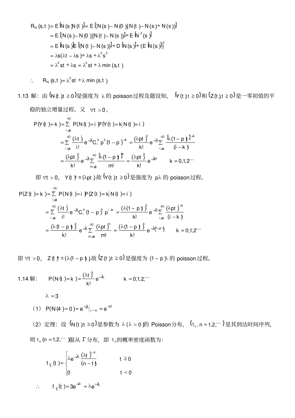 通信网络基础课后习题答案_第3页