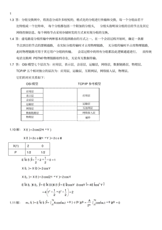 通信网络基础课后习题答案