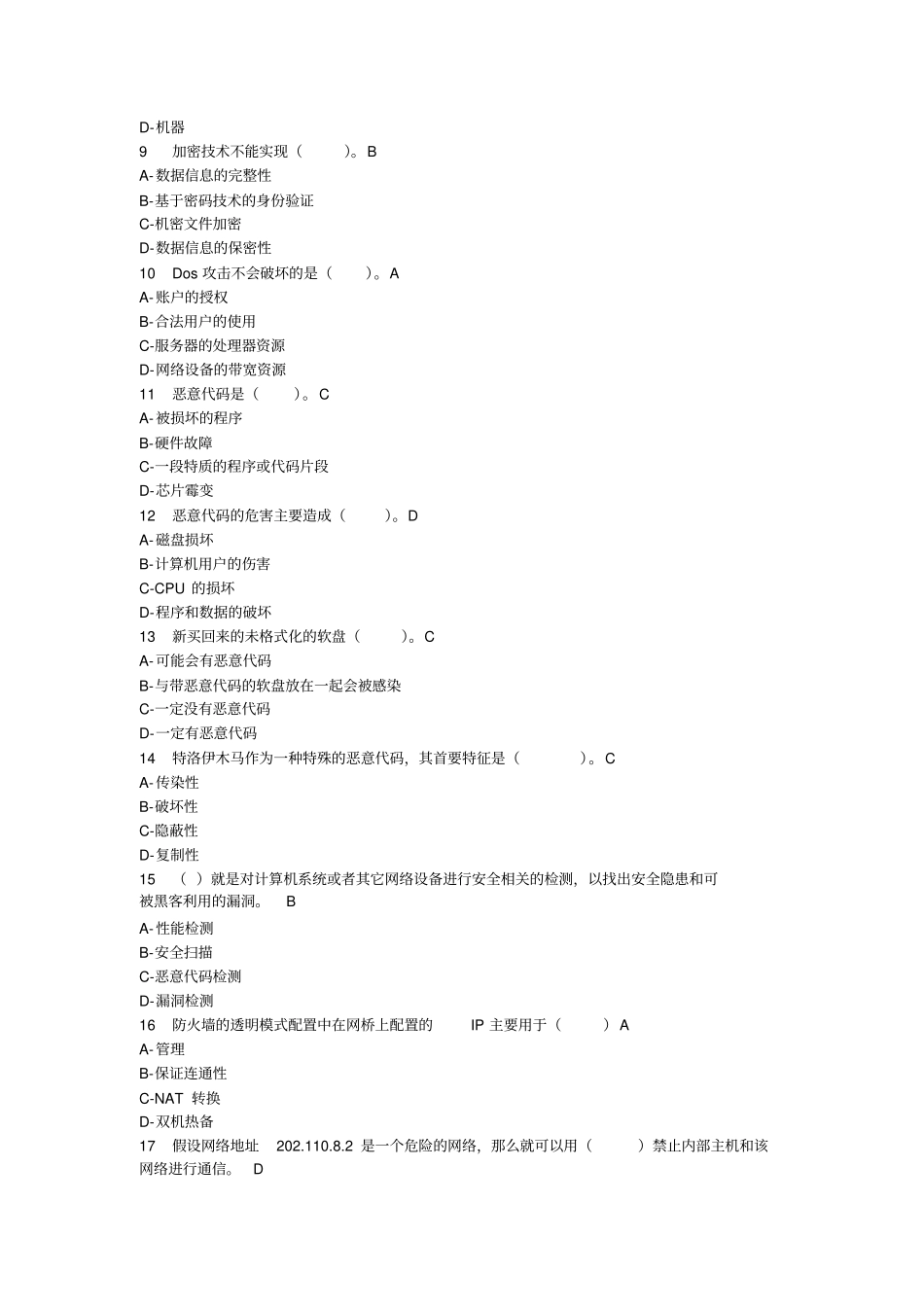 通信网络管理员初级理论题库资料_第2页