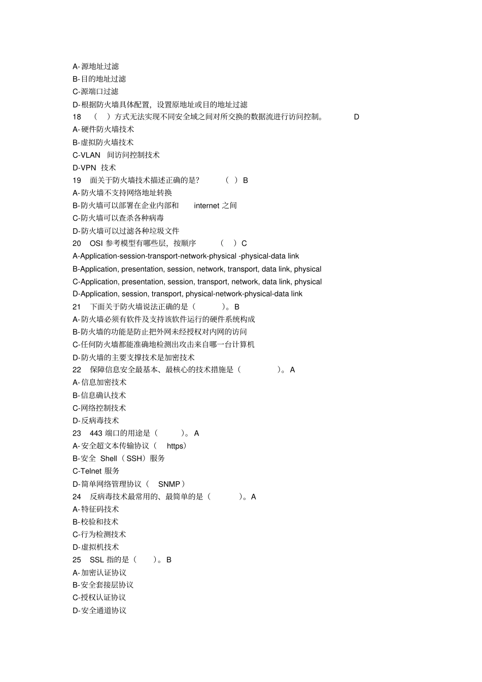 通信网络管理员初级理论题库资料_第3页