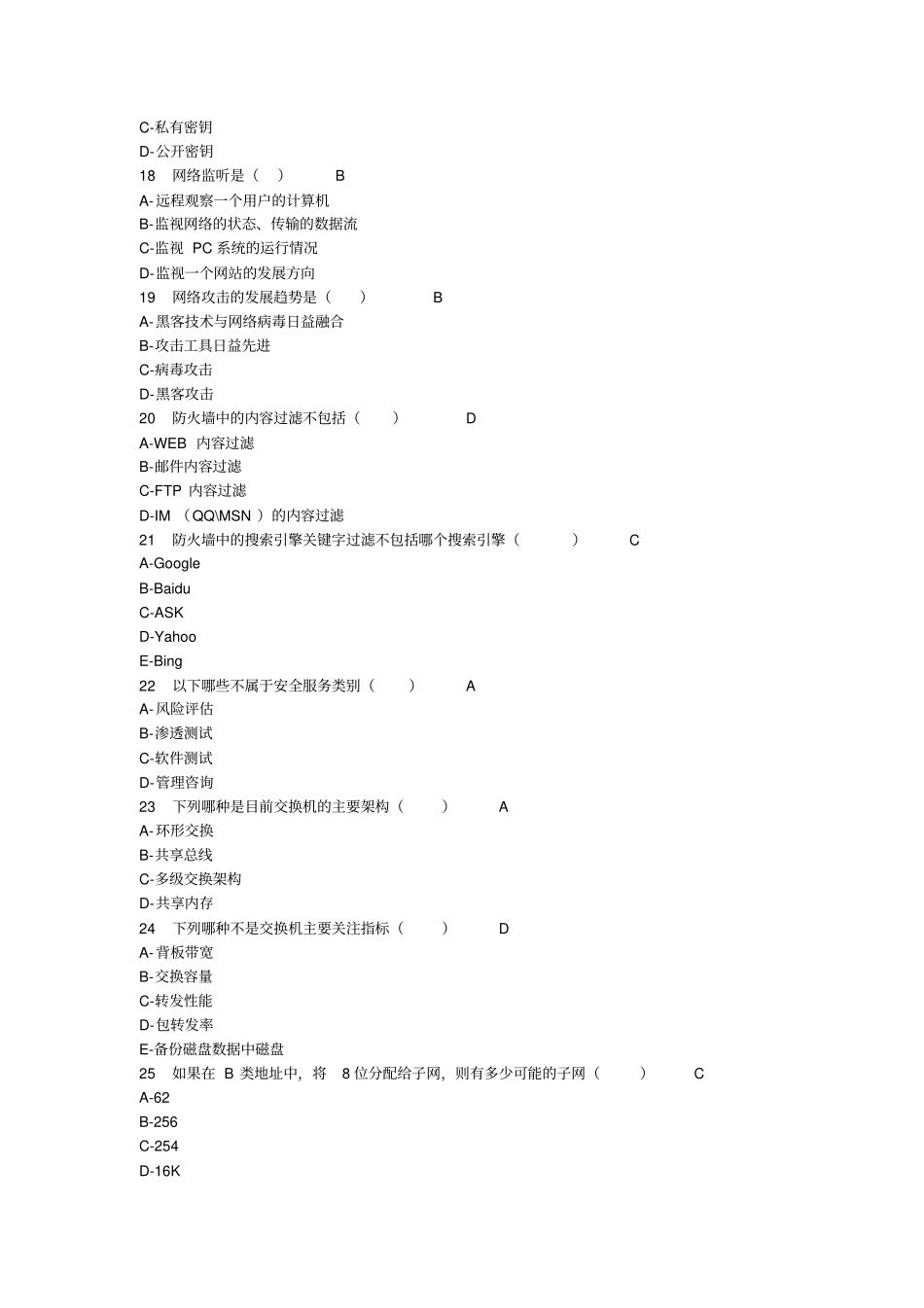 通信网络管理员中级理论题库分析_第3页