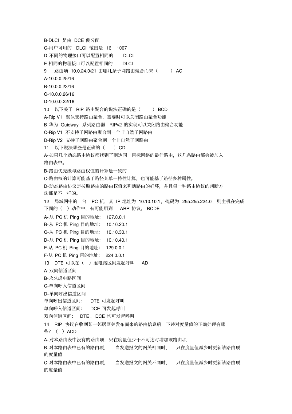 通信网络管理员高级理论题库资料_第2页