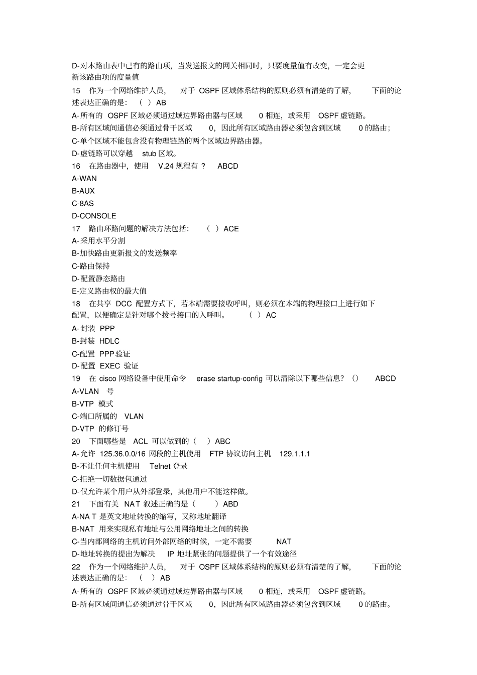 通信网络管理员高级理论题库资料_第3页