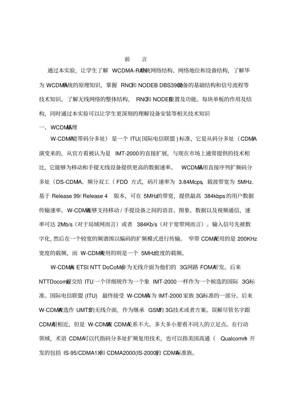通信网络系统实践报告_第3页