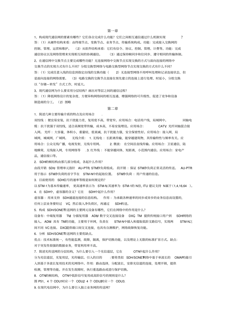 通信网课后答案_第1页