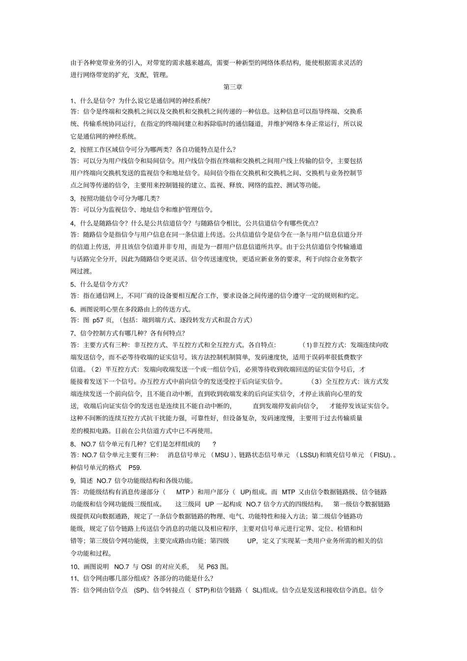 通信网课后答案_第2页