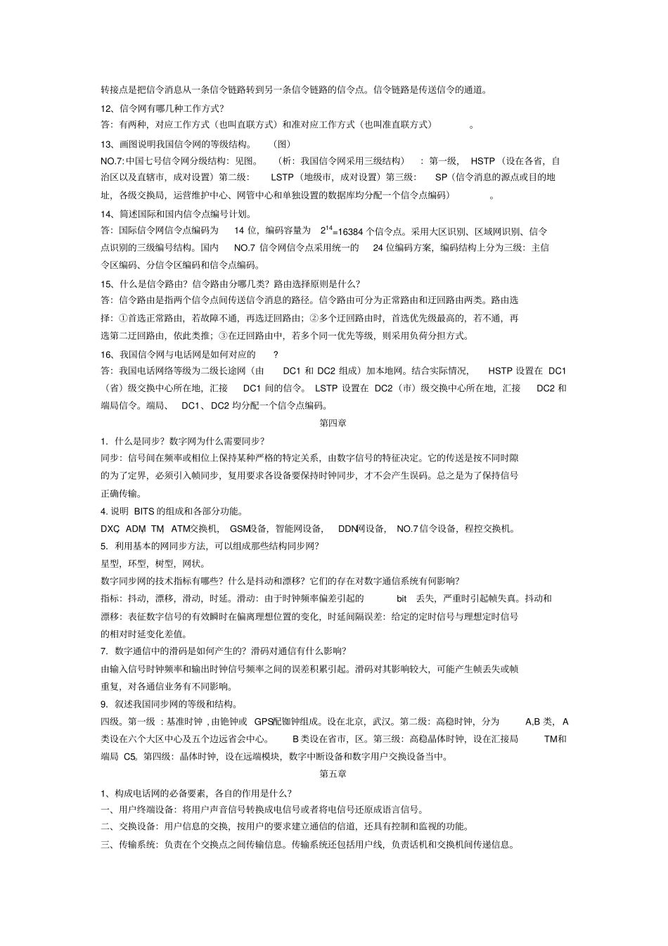 通信网课后答案_第3页