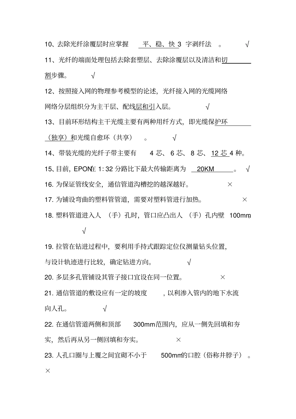 通信考试题库_第2页
