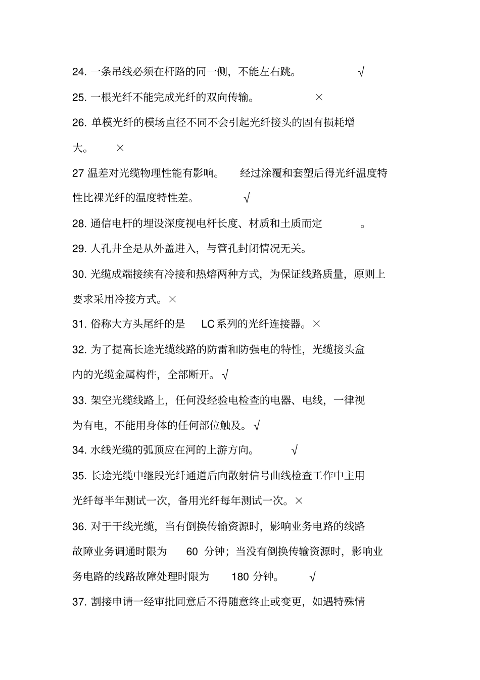 通信考试题库_第3页
