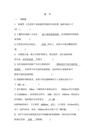 通信考试题库