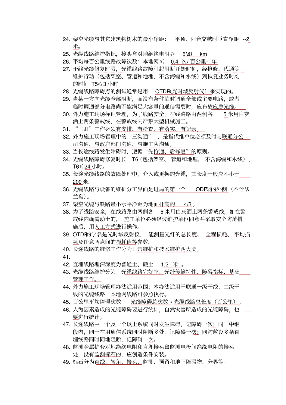 通信职业技能鉴定线路专业题库讲解_第2页