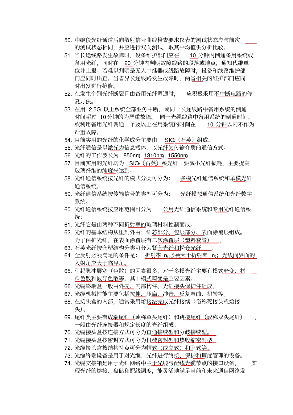 通信职业技能鉴定线路专业题库讲解_第3页
