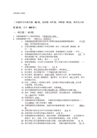 通信职业技能鉴定线路专业题库讲解