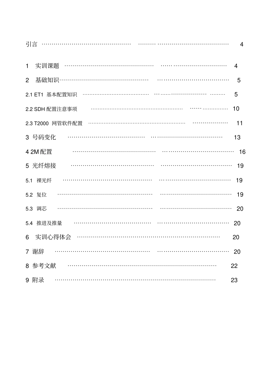 通信网络维护资料_第3页