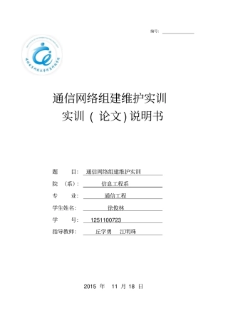通信网络维护资料