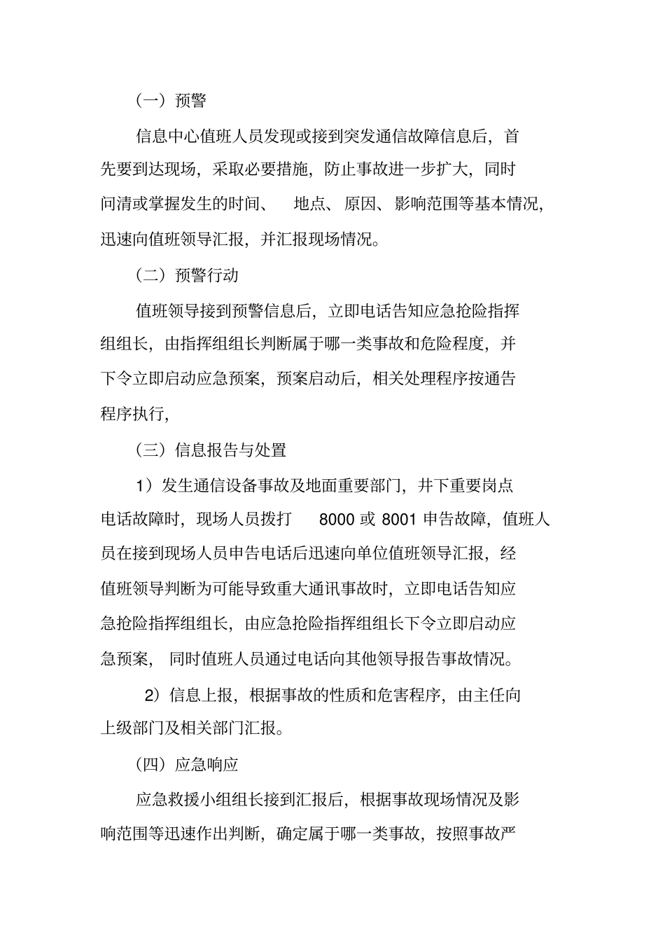 通信联络应急预案讲述讲解_第3页