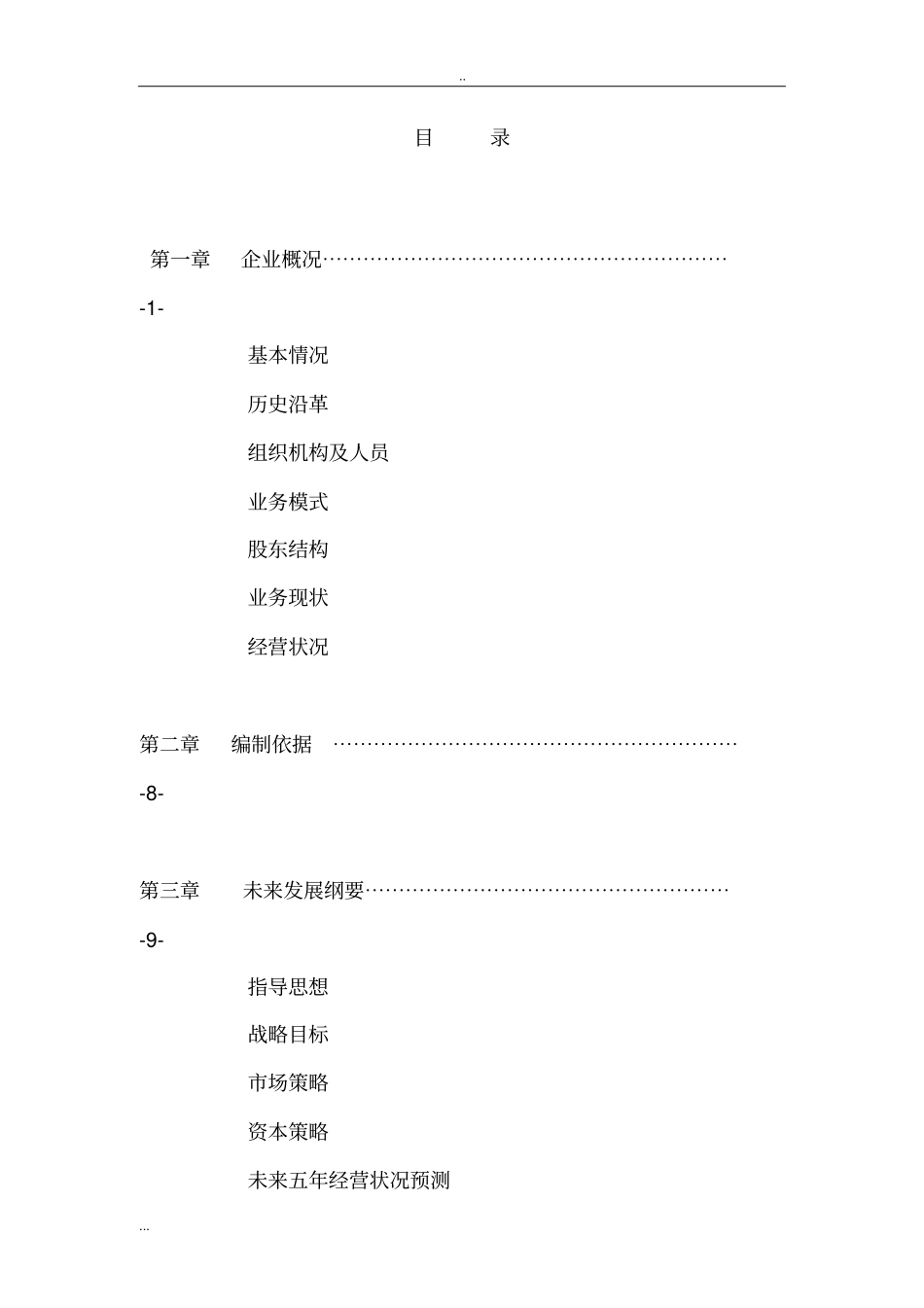通信股份有限公司项目商业计划书_第2页