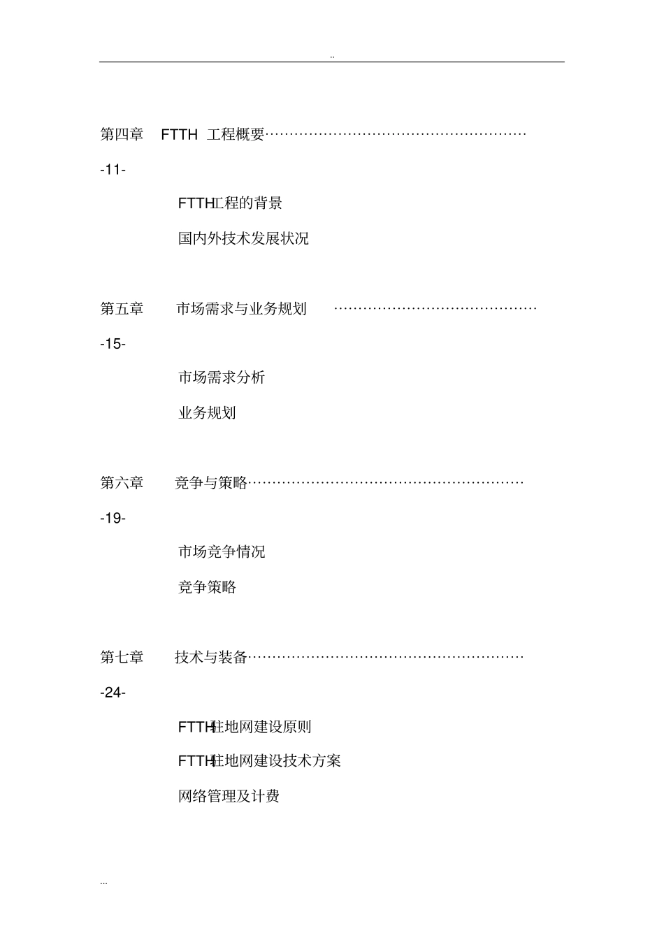 通信股份有限公司项目商业计划书_第3页