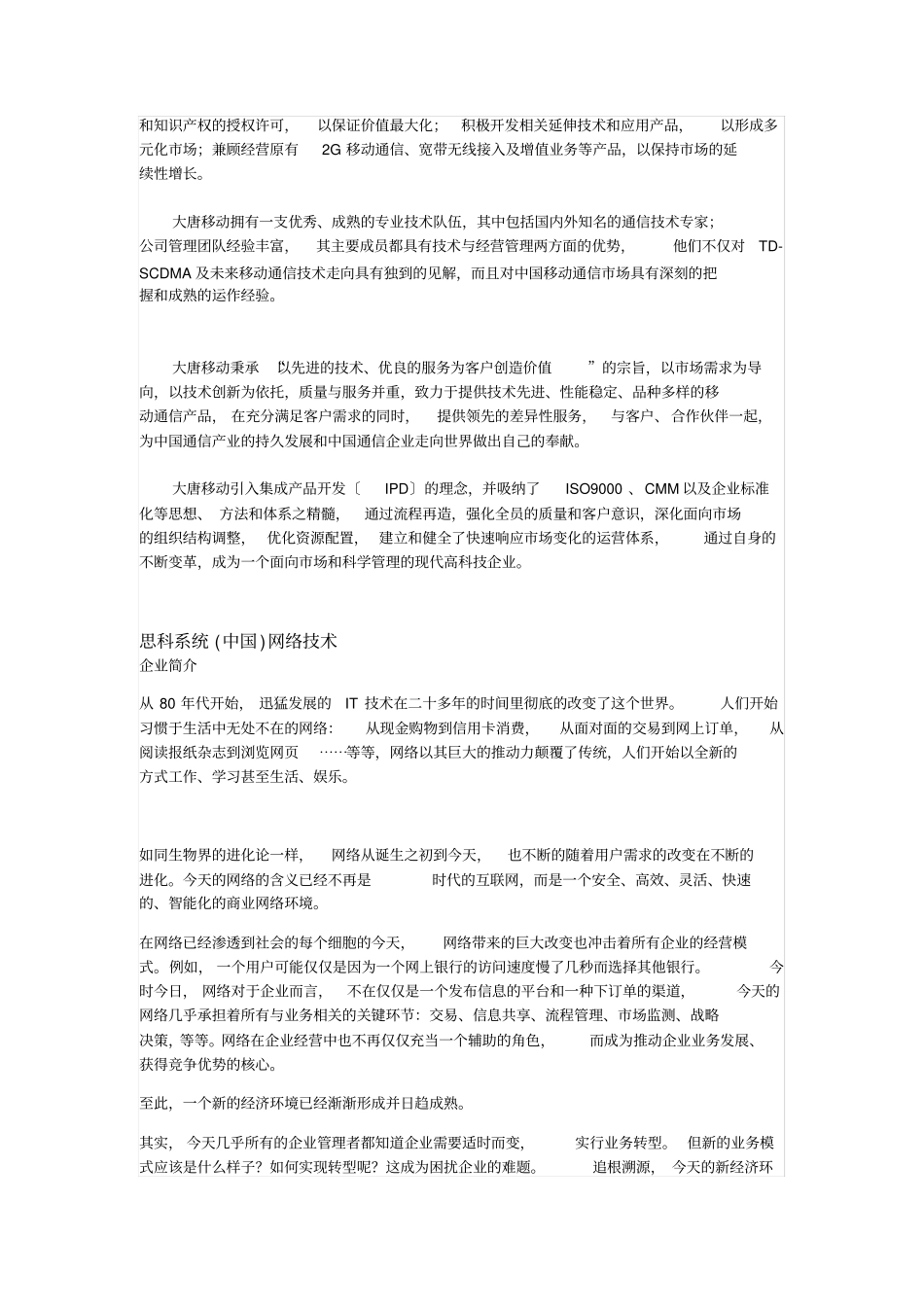 通信行业公司简介_第2页