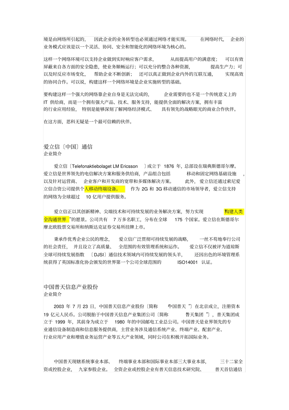 通信行业公司简介_第3页