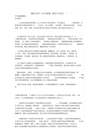 通信行业公司简介