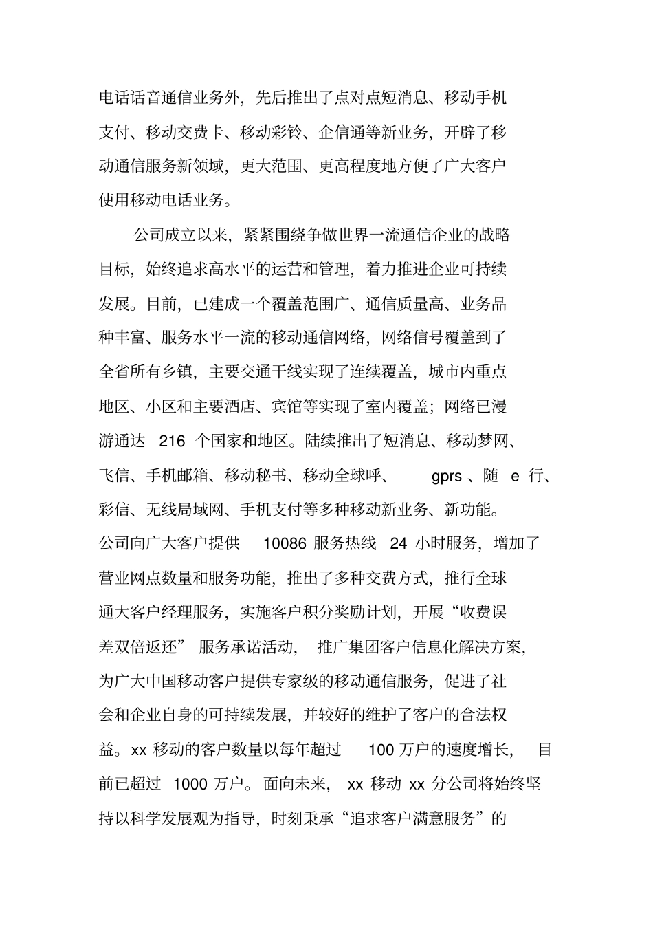 通信认知实习报告_第2页