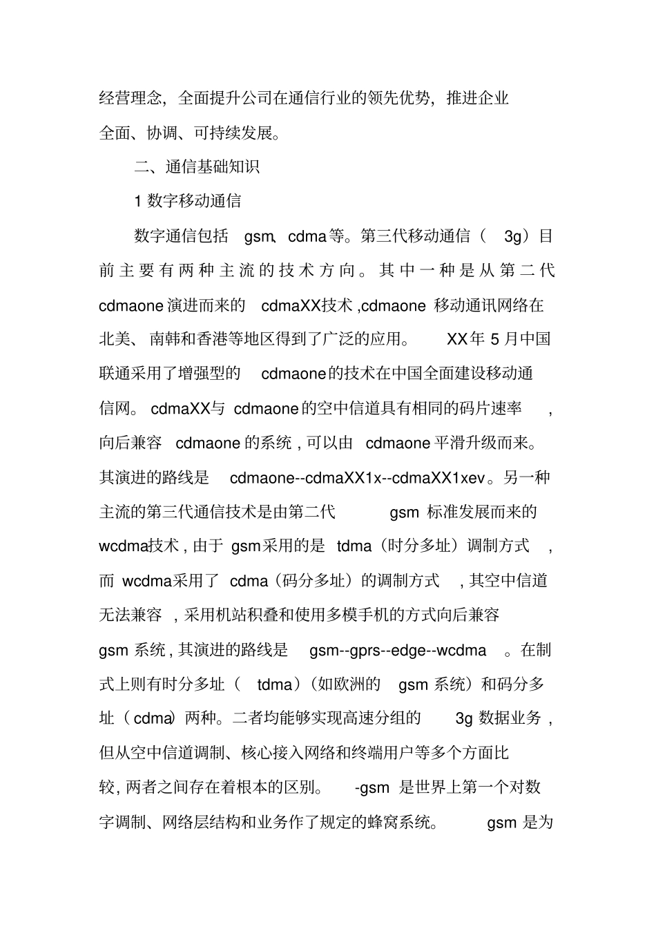 通信认知实习报告_第3页