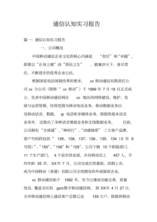 通信认知实习报告