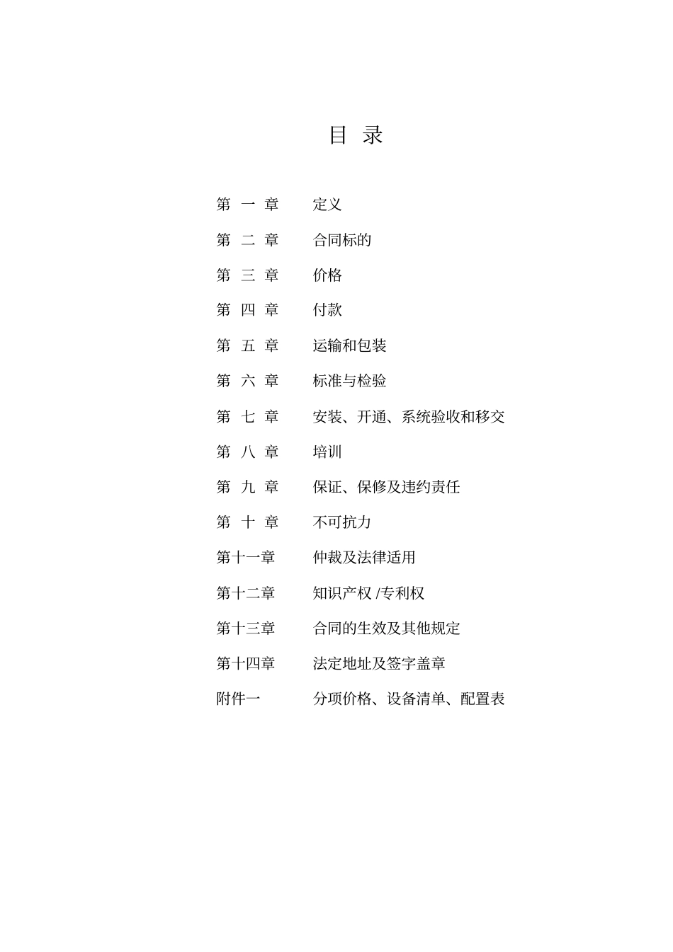 通信设备合同文本_第2页