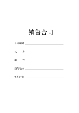 通信设备合同文本
