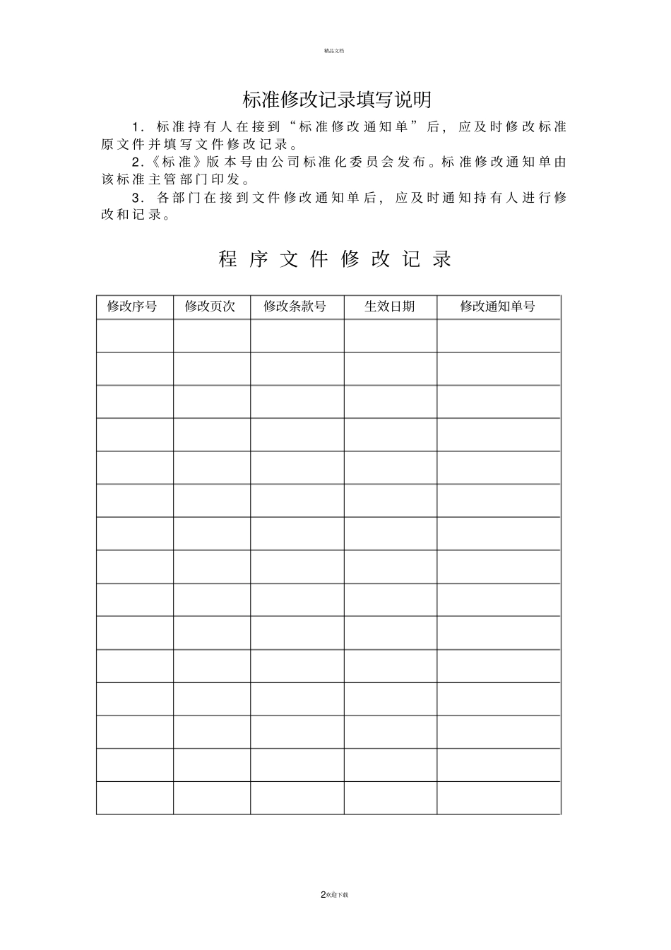 通信设备巡检制度_第2页